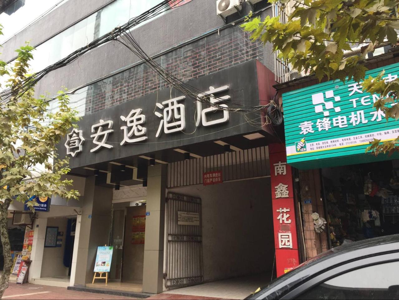 An-E 158 Hotel Jianyang Εξωτερικό φωτογραφία